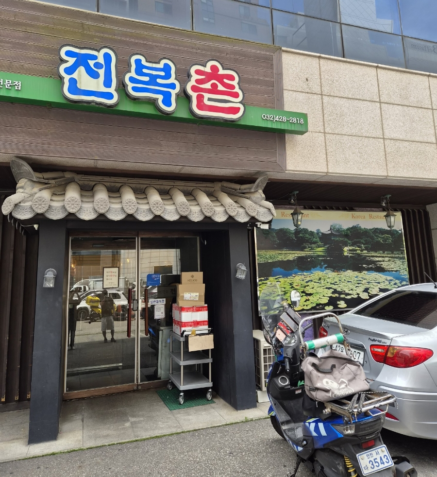 전복촌 사진 3