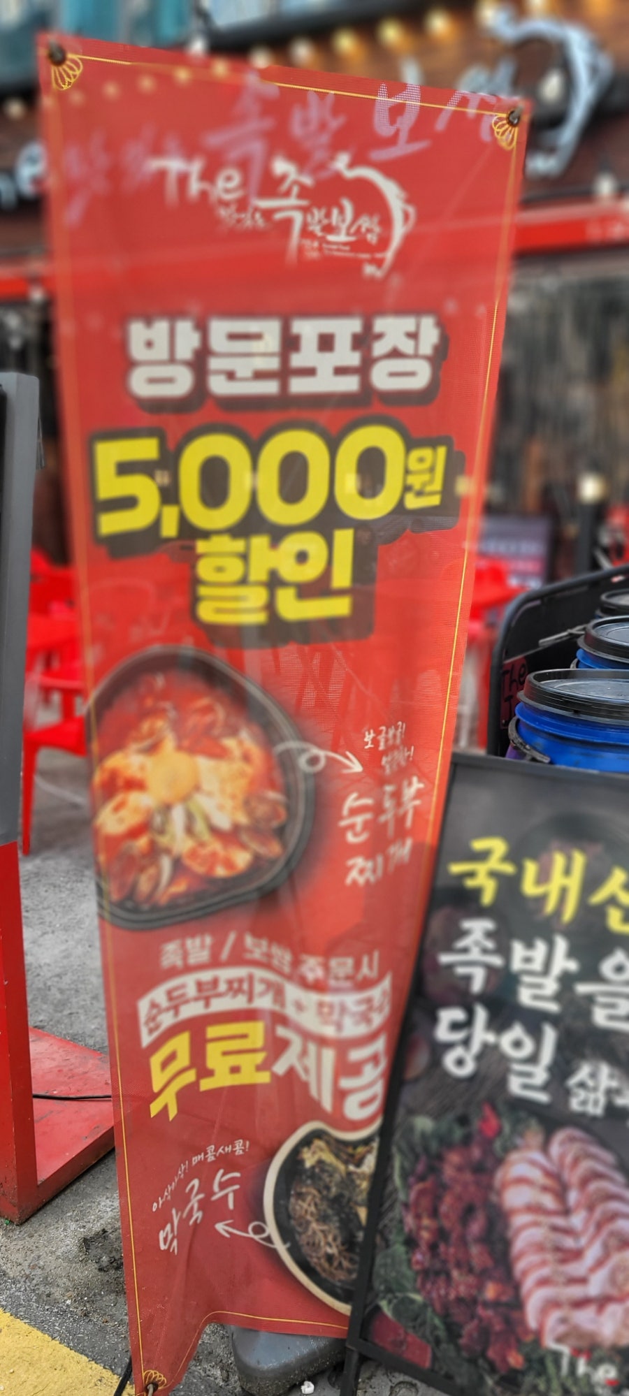 더맛있는족발보쌈 방배점 사진 4