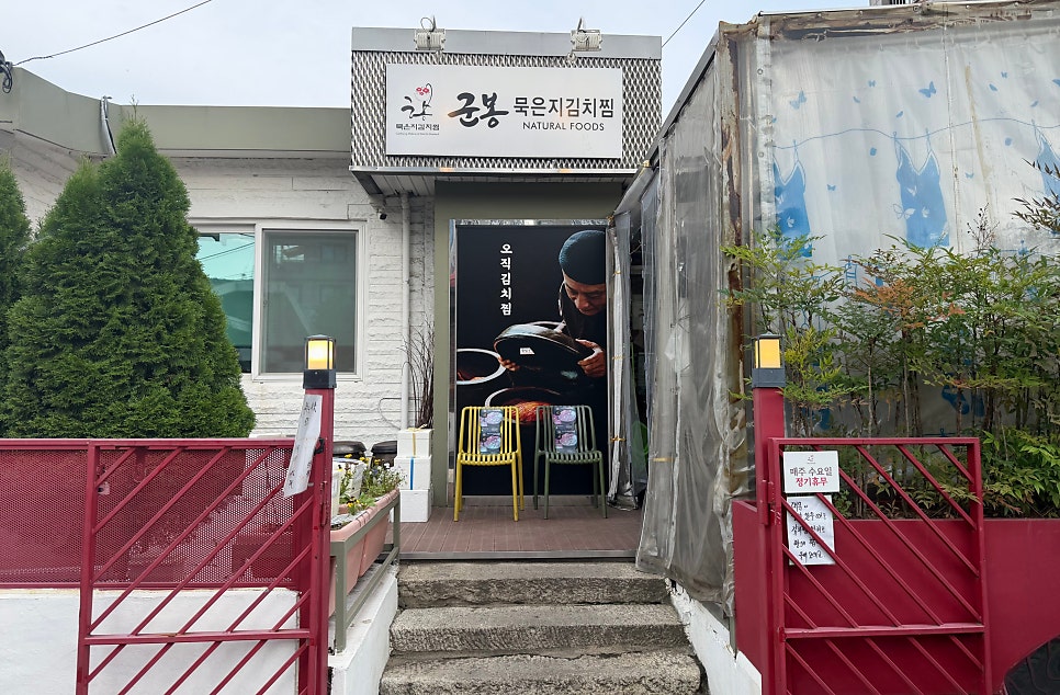군봉묵은지김치찜 사진 2