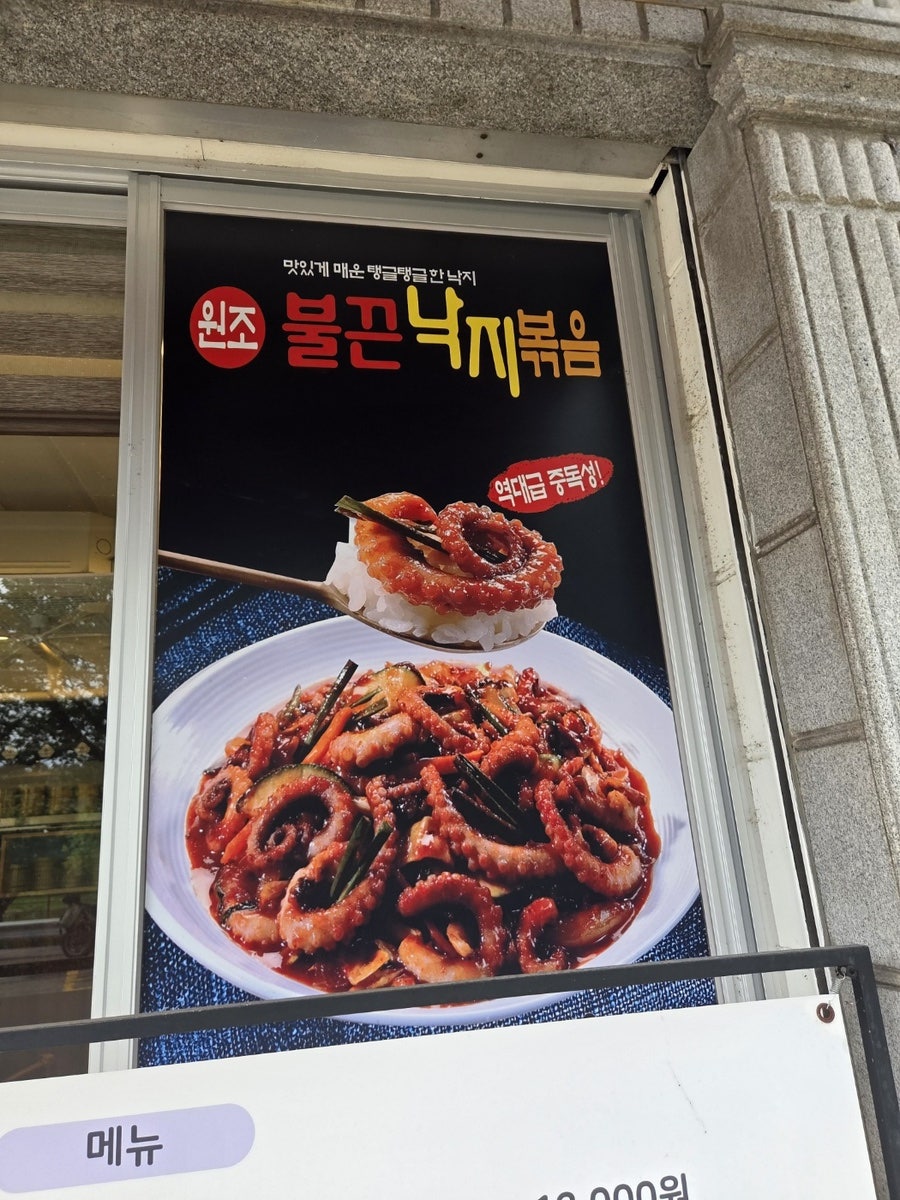 불끈낙지 사진 3