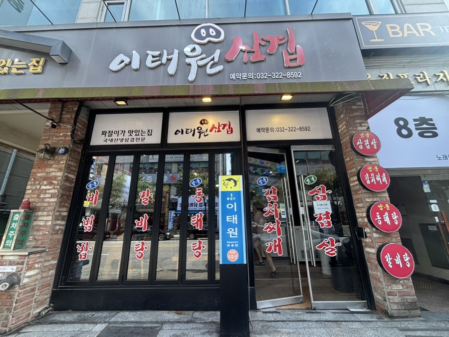이태원삼겹 사진 4