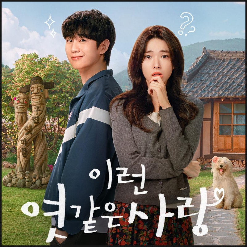 All About "Our Sticky Love" | Netflix Jung Hae-in and Ha Young Romantic Comedy (Release Date, Plot, Cast...)