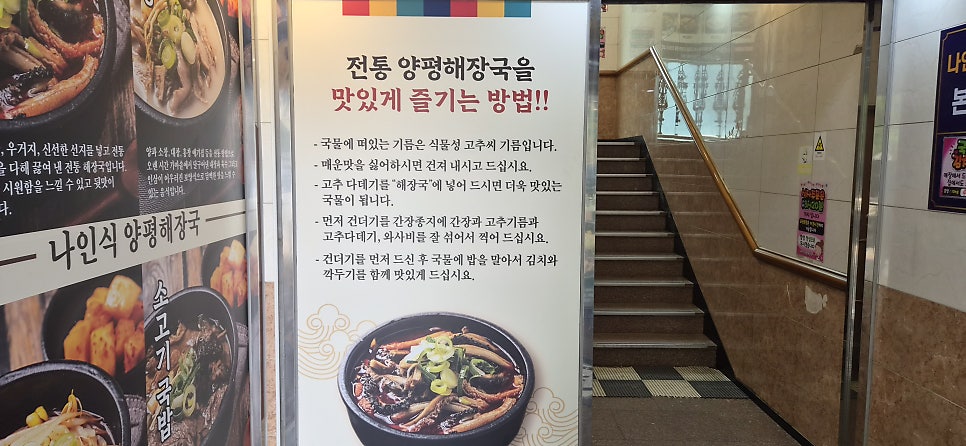 나인식양평해장국 사진 4