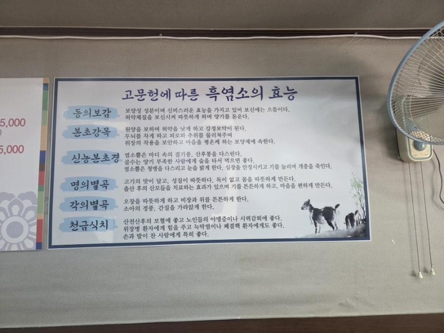 중원흑염소탕 사진 4