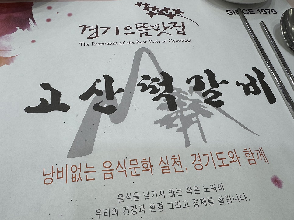 고산떡갈비 사진 2