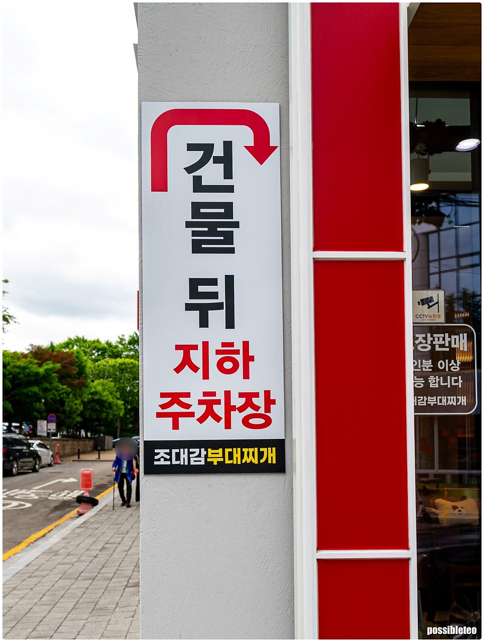 조대감부대찌개 사진 3