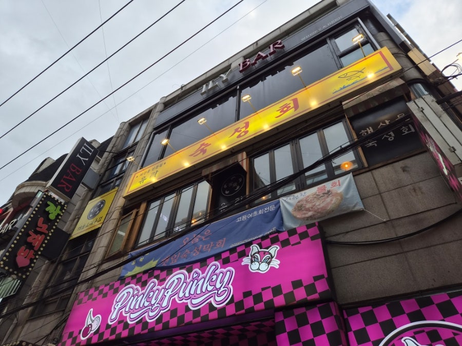 부평회뜨는수산 사진 3