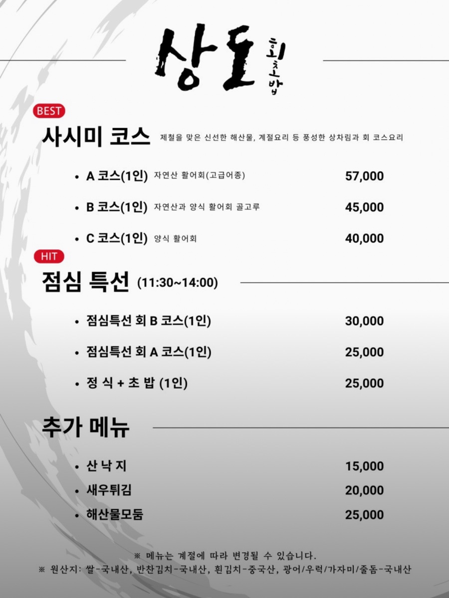 상도회초밥 사진 6