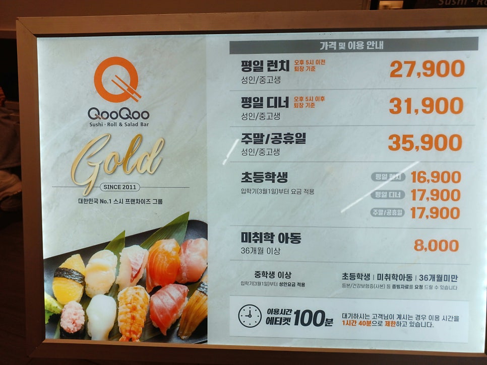 쿠우쿠우 골드부평점 사진 6