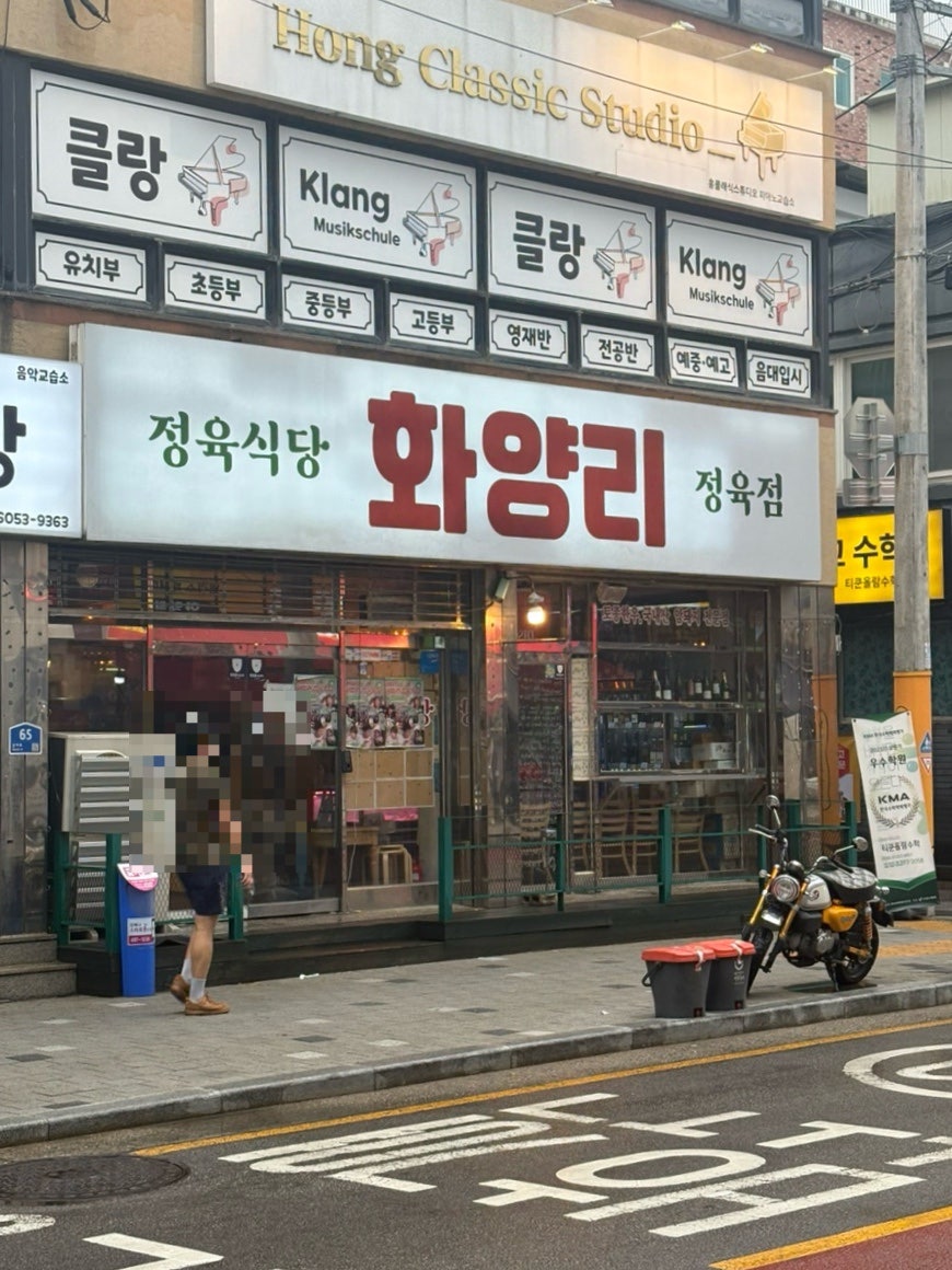 화양리정육식당 사진