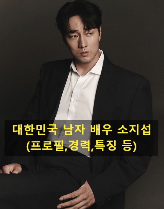 소지섭, 전국 3위 수영선수였지만 돈 때문에 모델 된 반전 비화