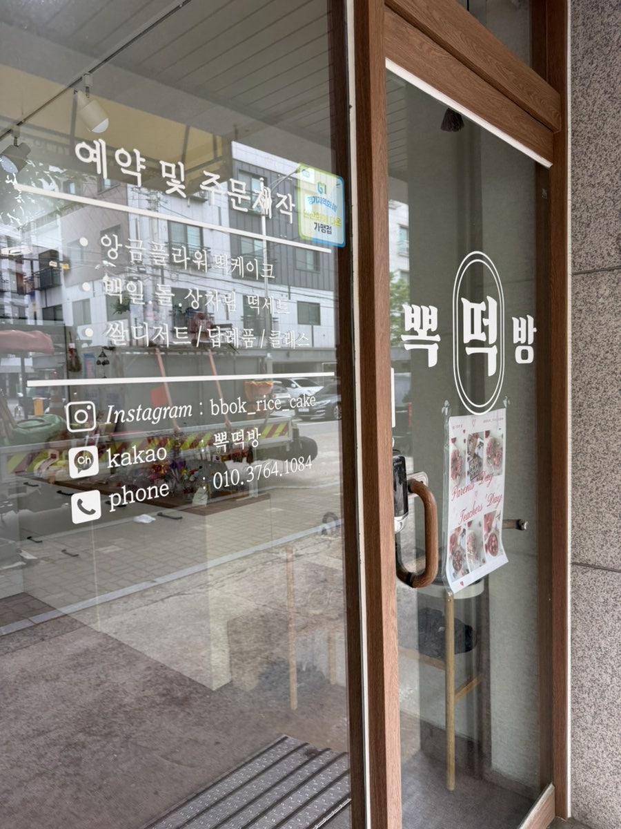 뽁떡방 사진 4