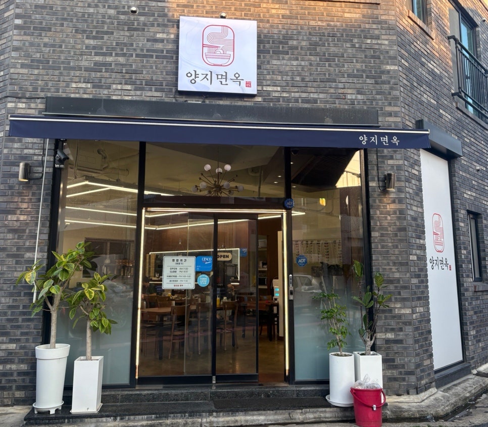 양지면옥 사진 1