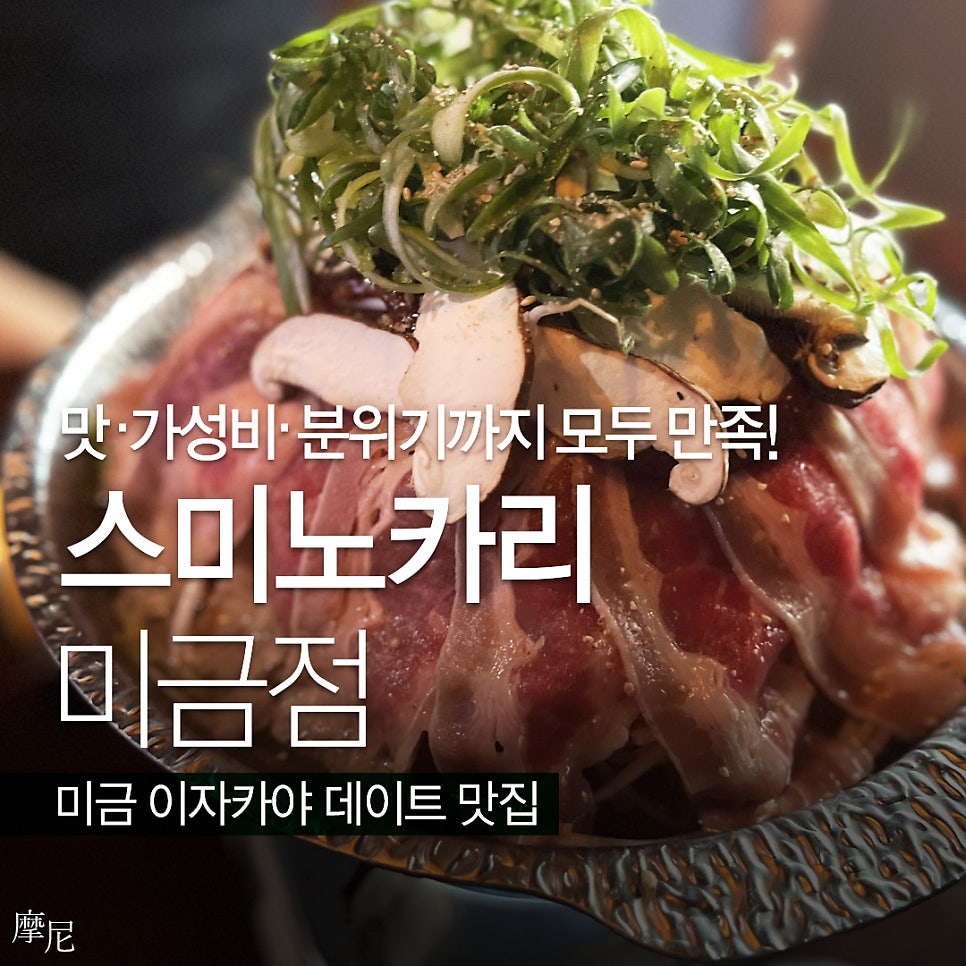 스미노카리 미금점 사진 1