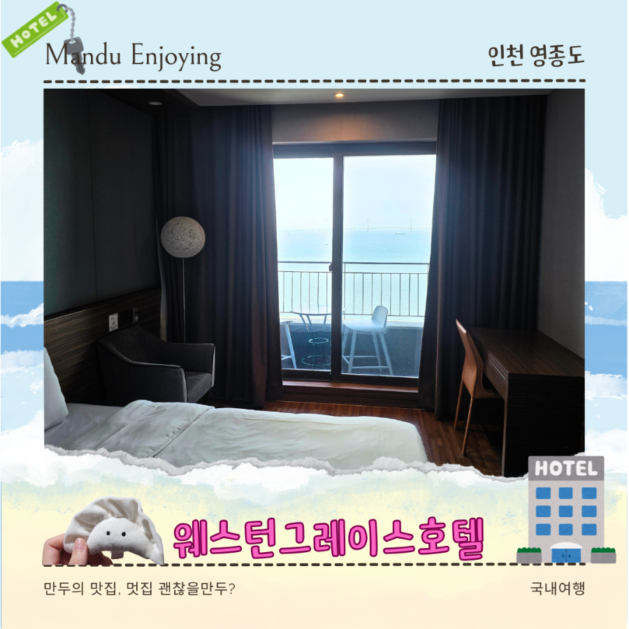 웨스턴그레이스호텔 사진 1