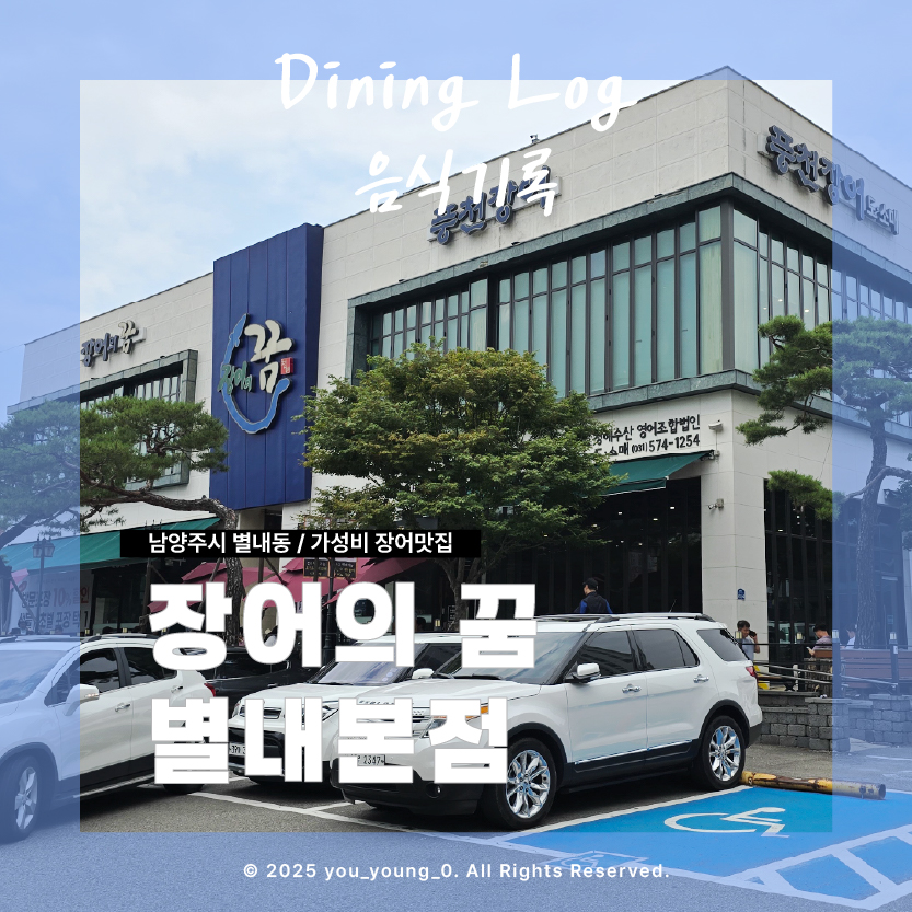 장어의꿈 사진 1