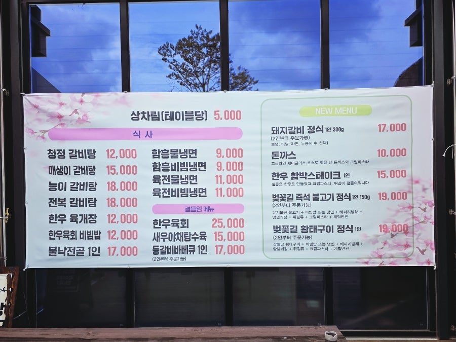 벚꽃길한우 사진 2