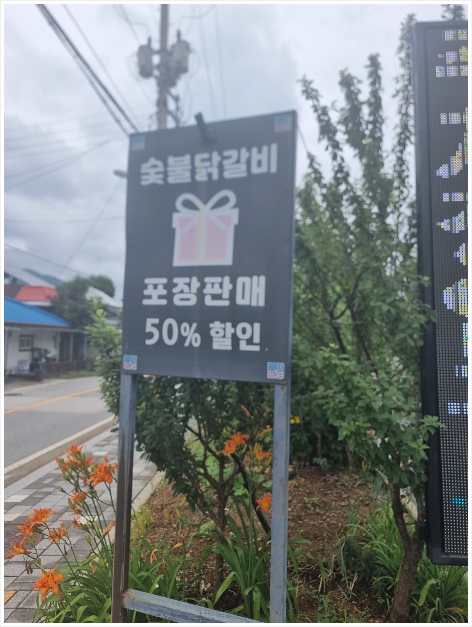 온정리닭갈비 금강막국수 본점 사진 5