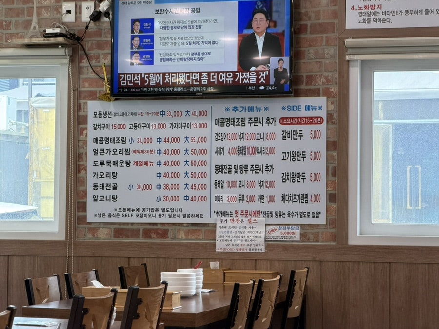 명태명가 불로동본점 사진 5