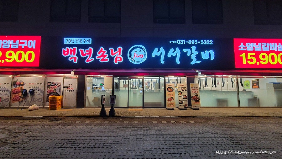 백년손님 서서 갈비 북수원점 사진 3