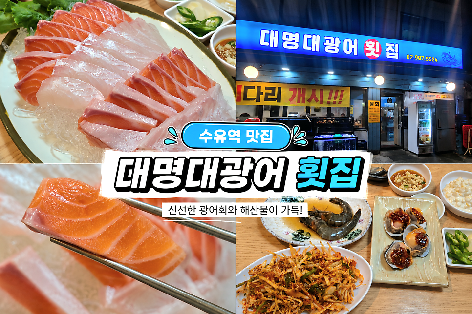 대명대광어횟집 사진 1