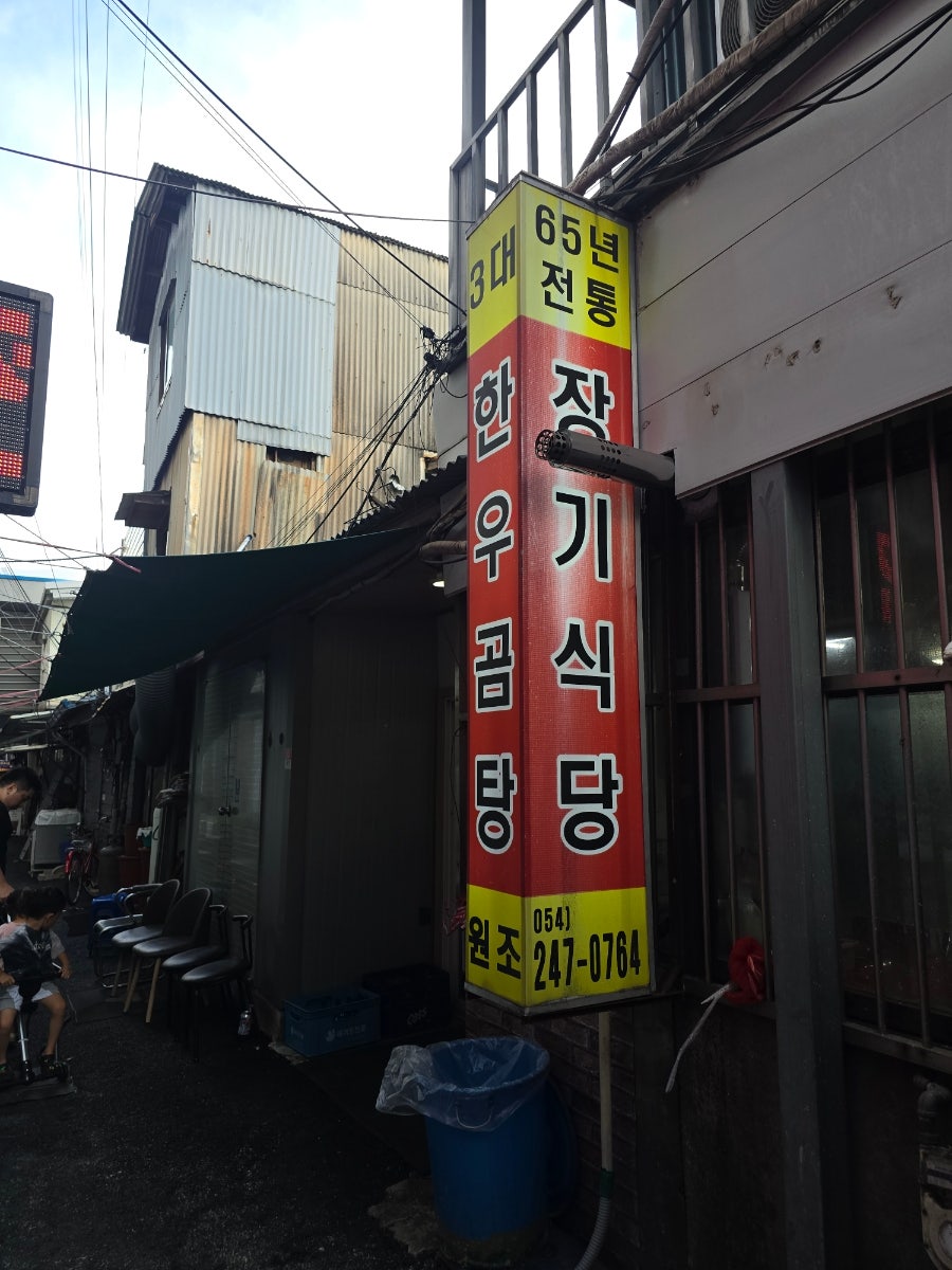 한우소머리곰탕 사진 1