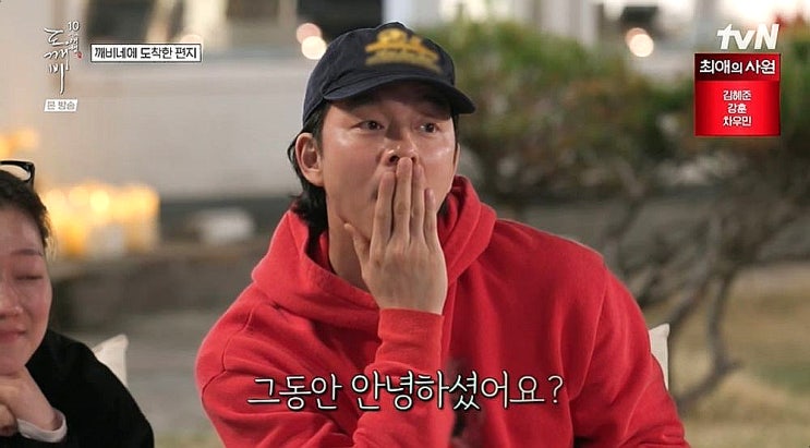 <b>도깨비 10주년 여행</b> 3회, 86세 김성겸 “나으리”에 공유... 