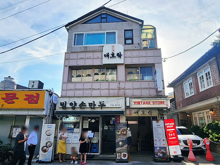 애호락 안국본점 사진 1