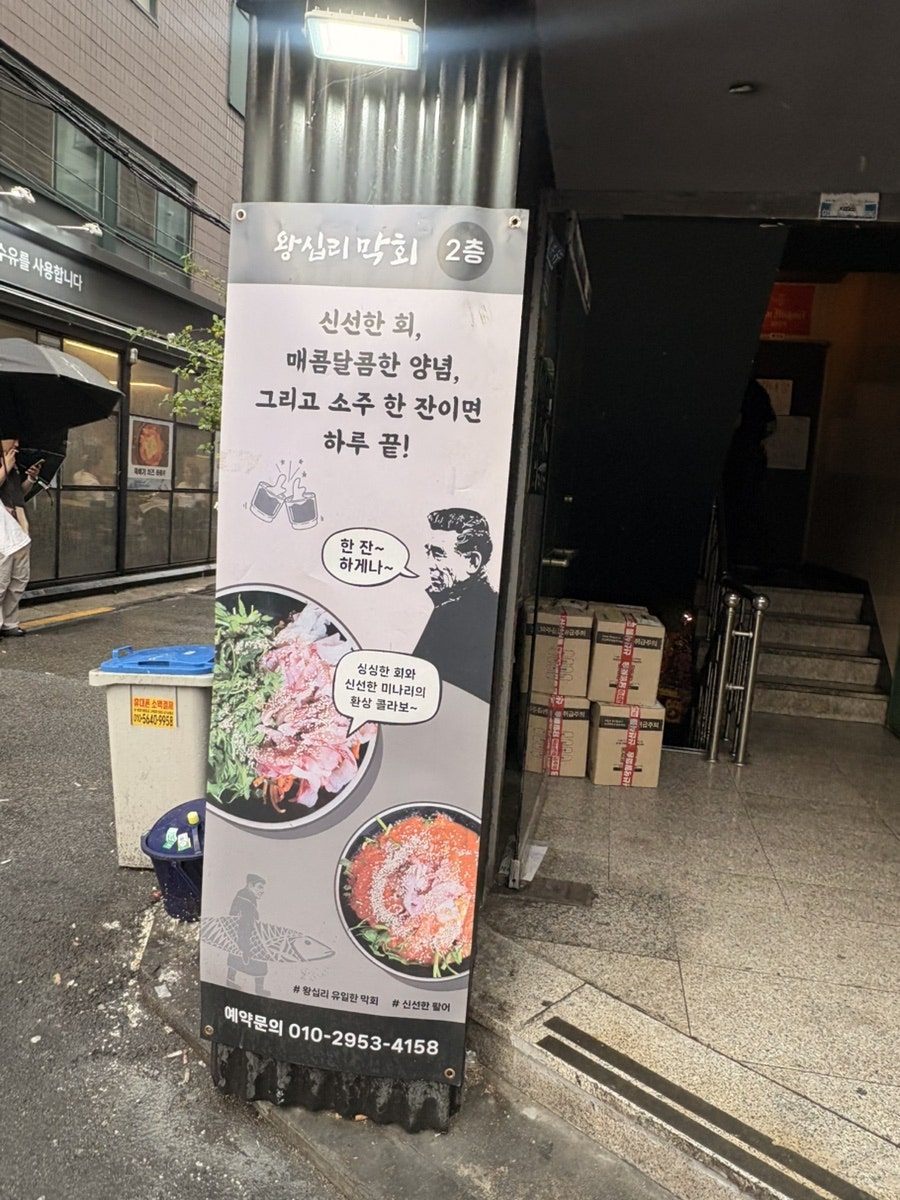 왕십리막회 사진 3