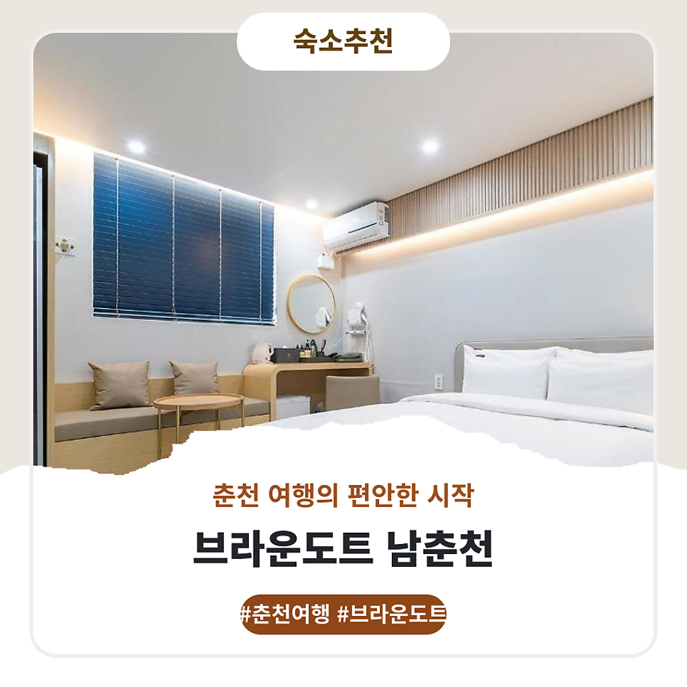 Beuraundoteuhotel Namchuncheonjeom photo 1