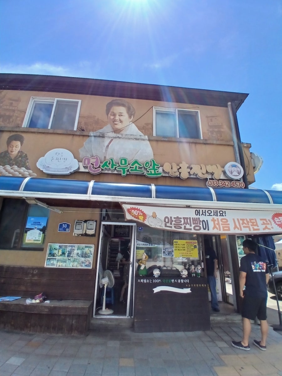 면사무소앞안흥찐빵 사진 1