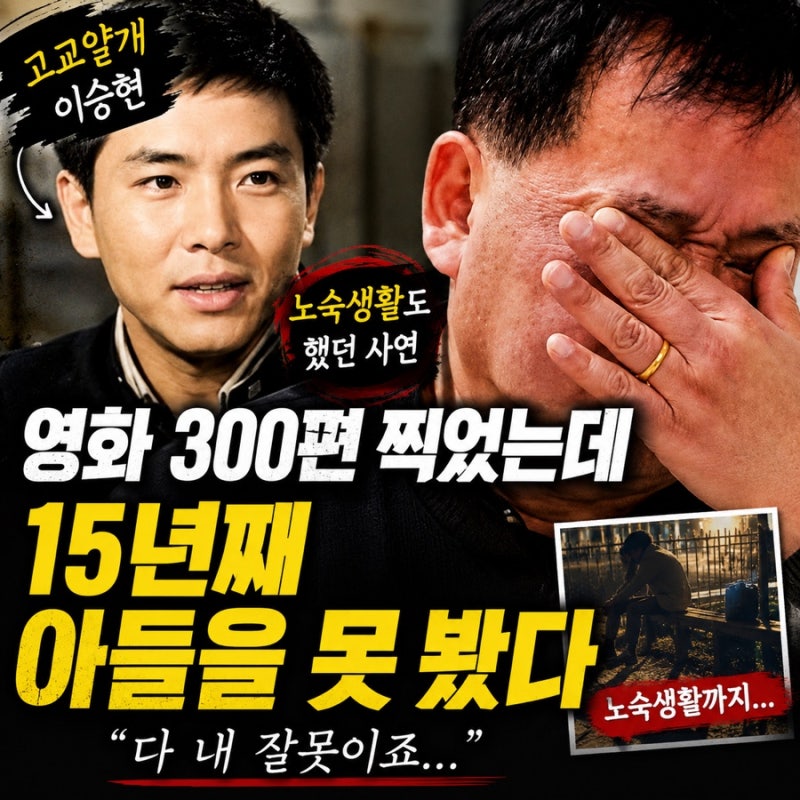 “영화 300편 찍은 하이틴 스타” 15년째 아들 얼굴도 못 본 이유