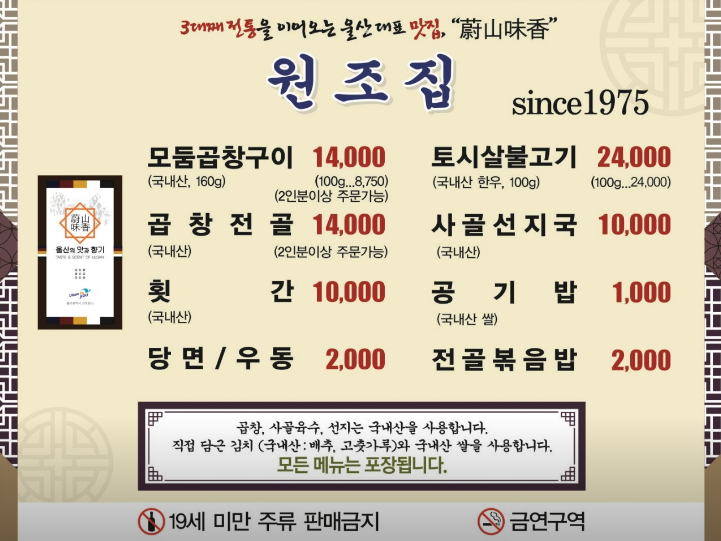 원조집 사진 3