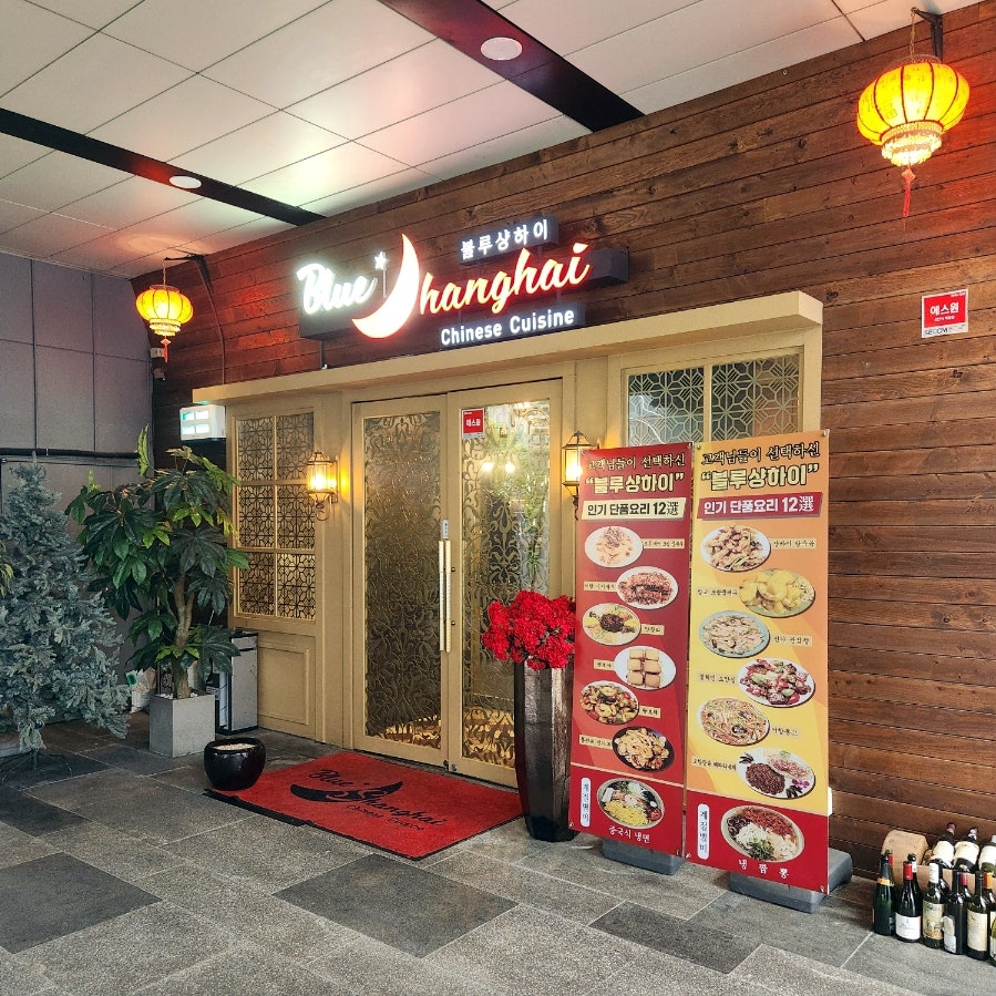 블루샹하이 사진 5