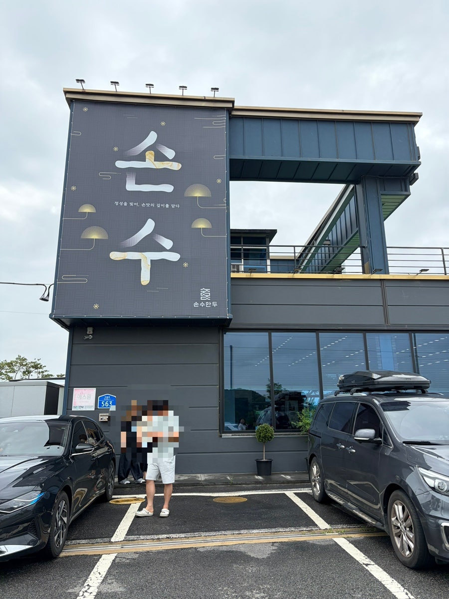 손수만두 사진 3