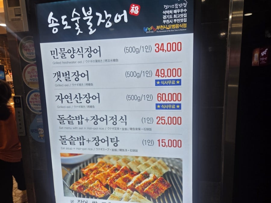 송도숯불장어구이전문점 사진 3