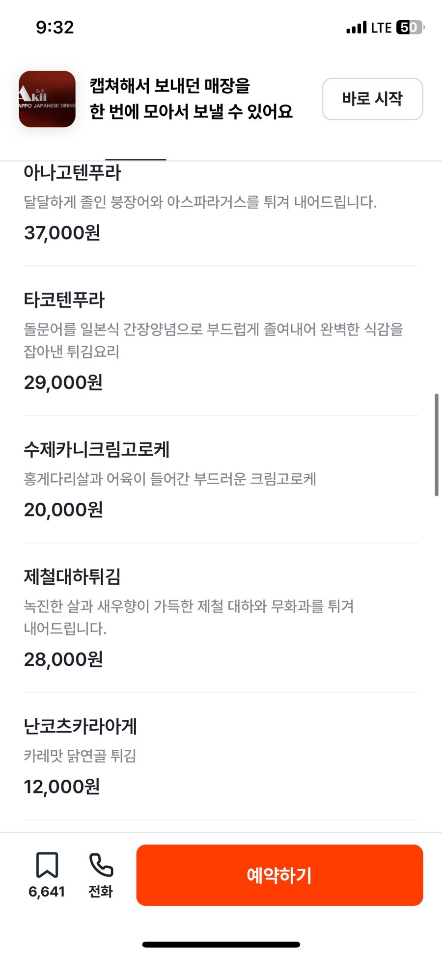 갓포아키 도산공원점 사진 6