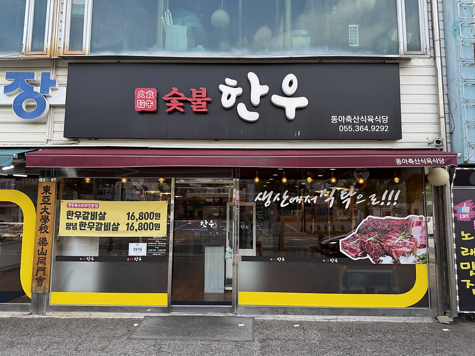 상호네숯불구이 본점 사진 1