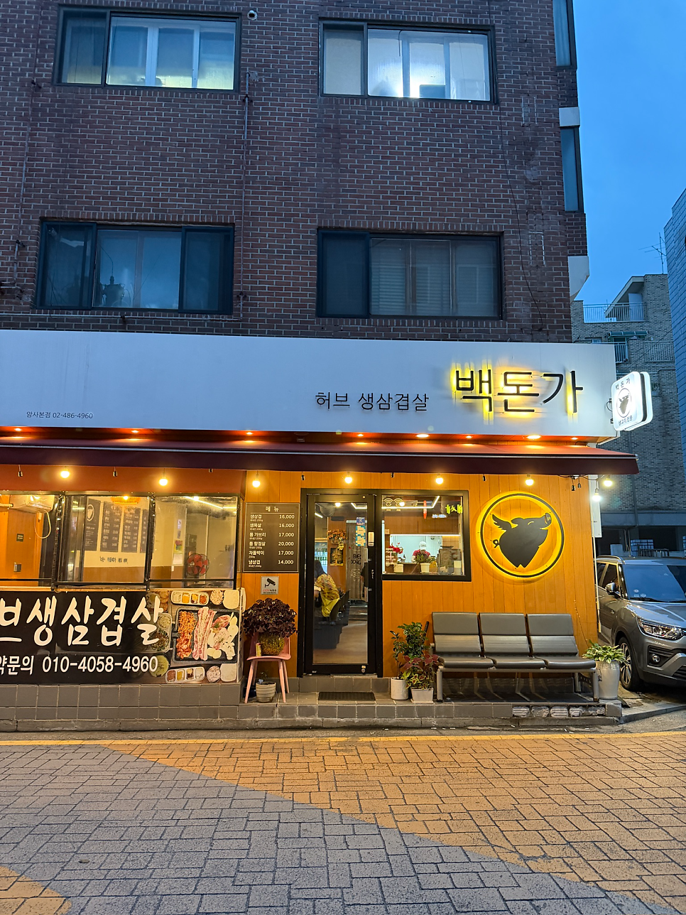 백돈가 사진 1