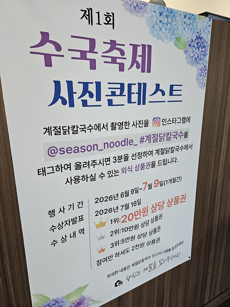 계절닭칼국수 사진 3