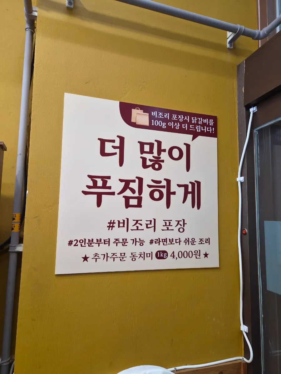 유정춘천닭갈비막국수 남양주 다산본점 사진 5