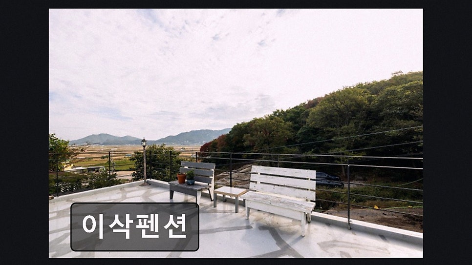 이삭펜션 사진 3