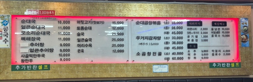 장인순대감자탕 사진 4