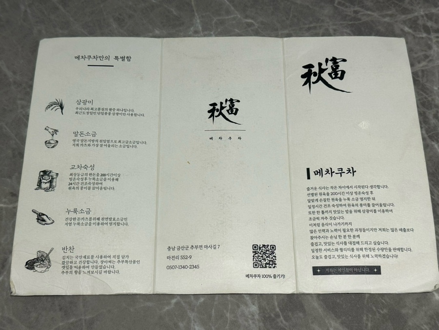 메차쿠차 사진 6