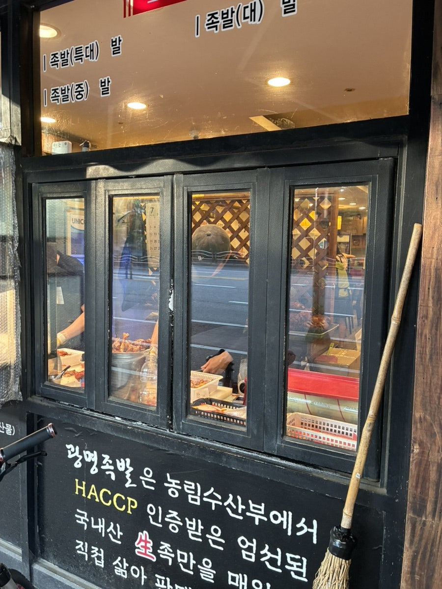 광명족발 사진 3