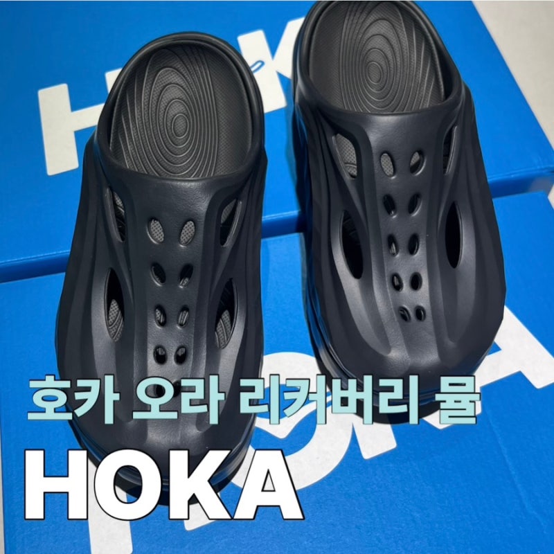 편한 슬리퍼 호카 오라 리커버리 뮬•슬리퍼
