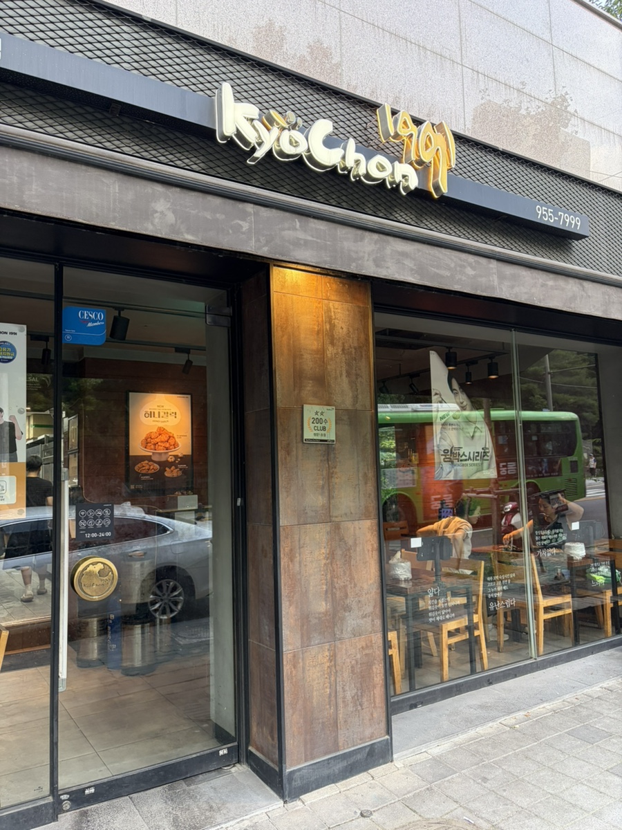 교촌치킨 쌍문1호점 사진 2
