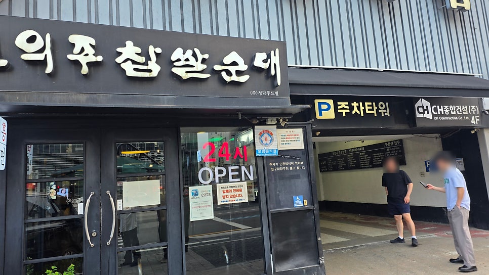 신의주찹쌀순대 사진 2