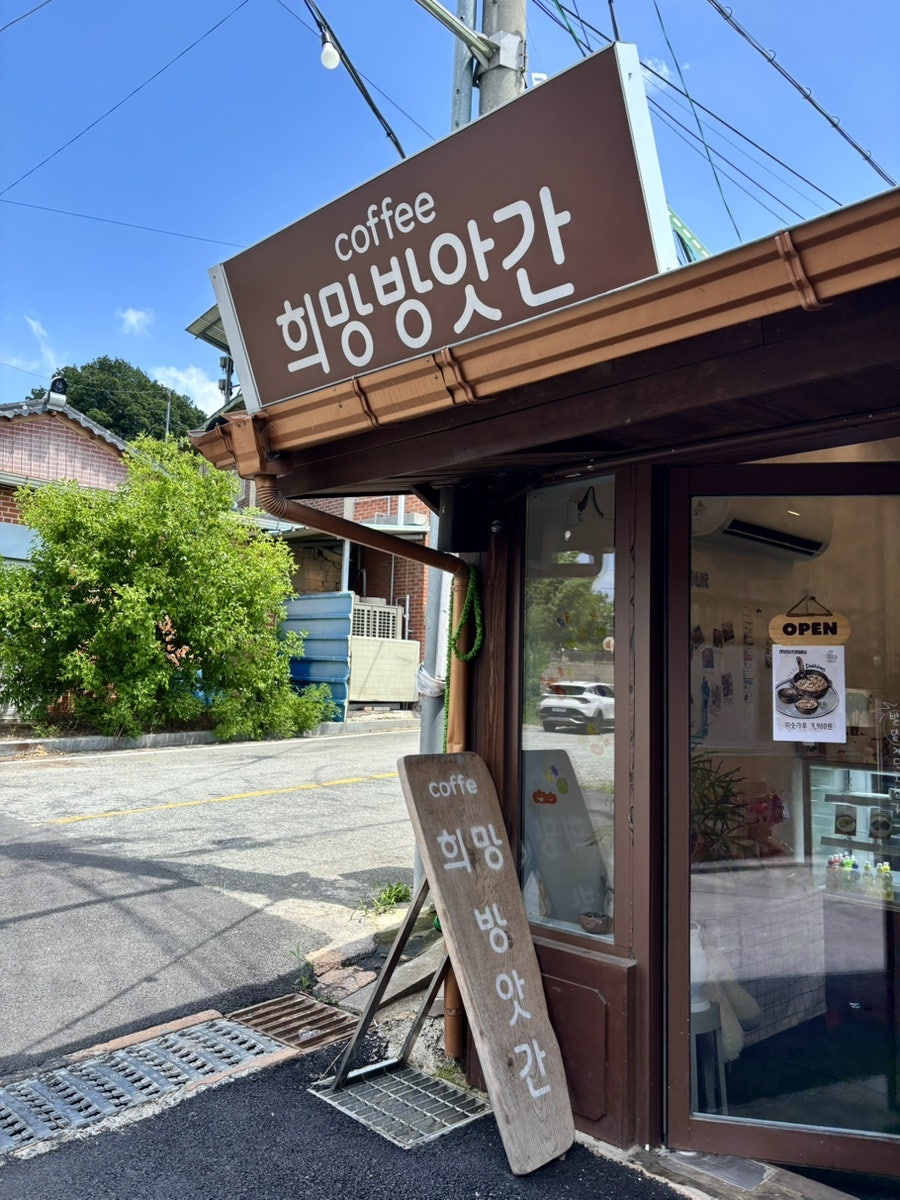 희망방앗간 사진 2