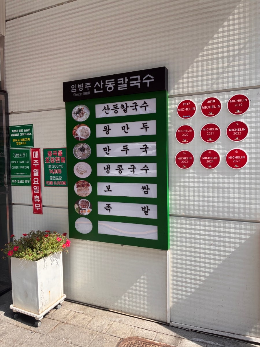 임병주 산동칼국수 사진 4